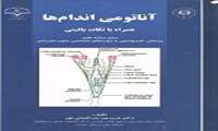 آناتومی اندام ها همراه با نکات بالینی